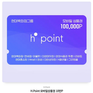 현대백화점그룹 Hpoint 모바일 상품권 판매합니다