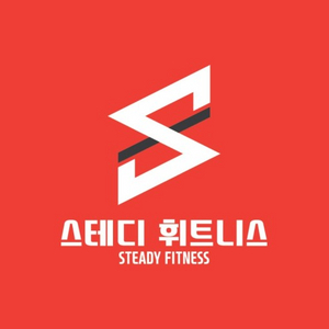 스테디휘트니스 안중점 PT 11회 25만원 양도합니다.