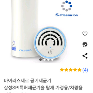 삼성 SPI 바이러스 제로 공기청정 살균기 ~ 가격인하