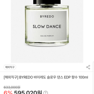 //미개봉 100ml// 바이레도 슬로우댄스 새제품