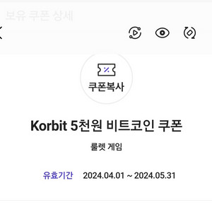 코빗 korbit 5천원 비트코인 쿠폰