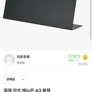 철제 자석 메뉴판 A3 블랙