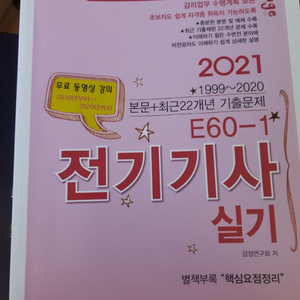 전기기사 실기책