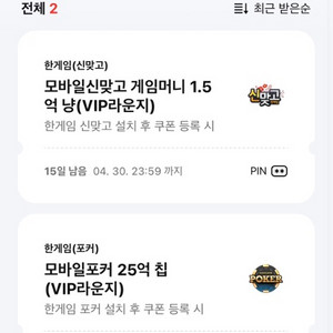 페이코 한게임 맞고 포커 쿠폰 일괄