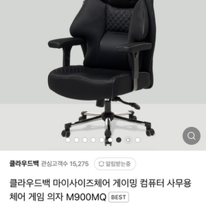 클라우드백 마이사이즈체어 M900MQ