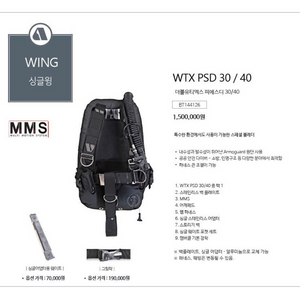 아펙스 WTX PSD 30 스쿠버다이빙 백플레이트 판매