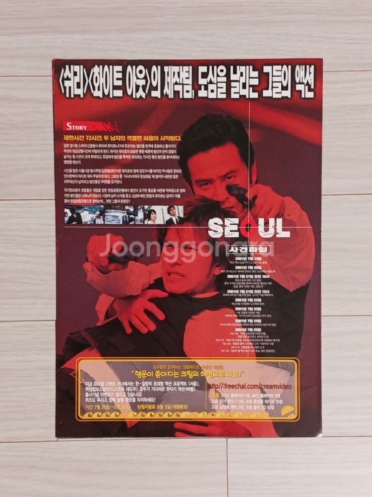 최민수 나가세토모야 서울(2002)전단지(2단)--3
