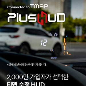 Tmap Plus HUD(안드로이드 오토 호환)