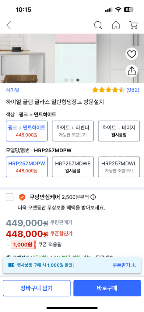 하이얼 글램 냉장고 싸게 팝니다(구매 5일)--2