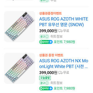 asus azoth 키보드 색상 상관x 삽니다