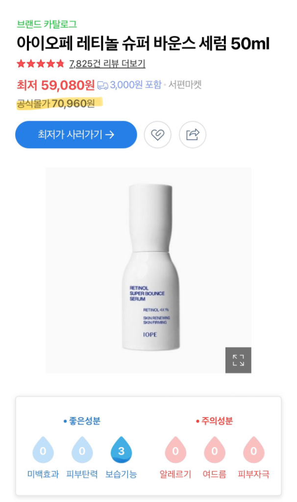 [반택포] 아이오페 레티놀 슈퍼바운스 세럼 50mL