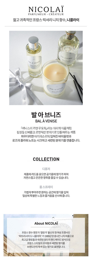 미개봉 새상품) 니콜라이 발 아 브니즈 디퓨저--3