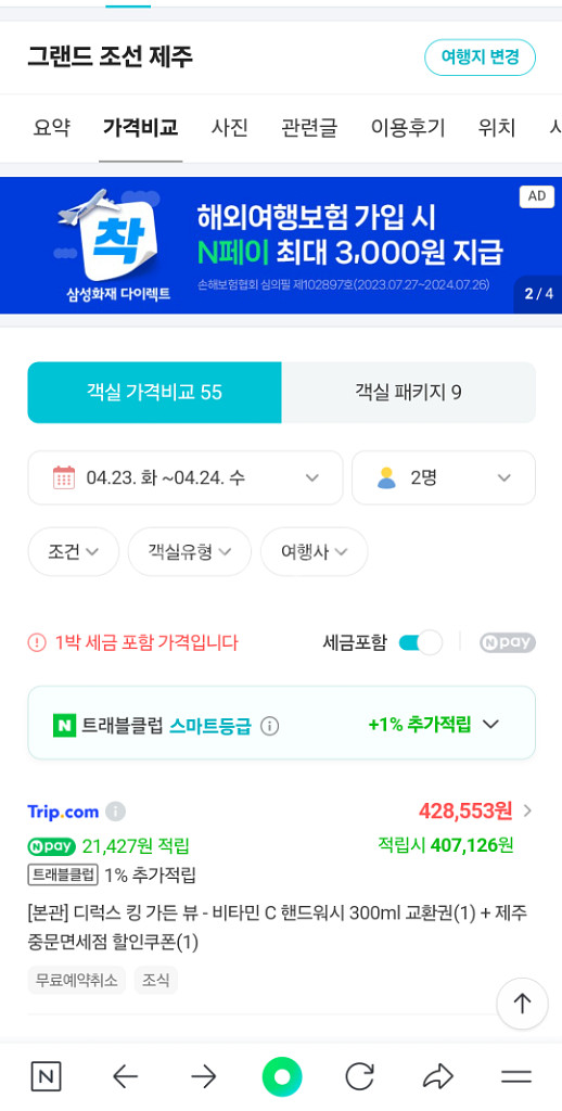 5성급 호텔 패키지 숙박권 판매합니다--1