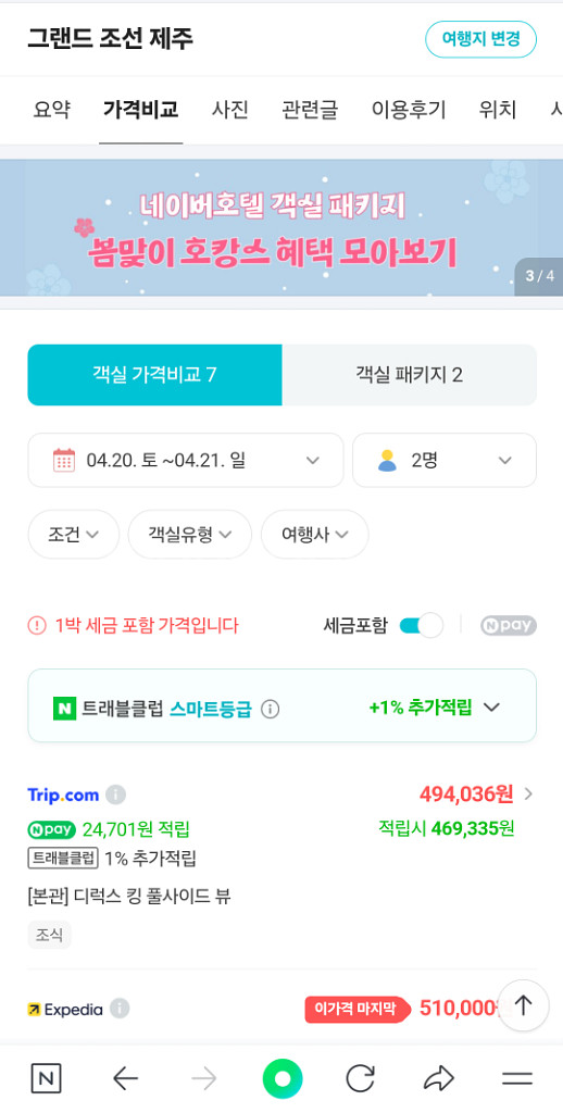 5성급 호텔 패키지 숙박권 판매합니다--2
