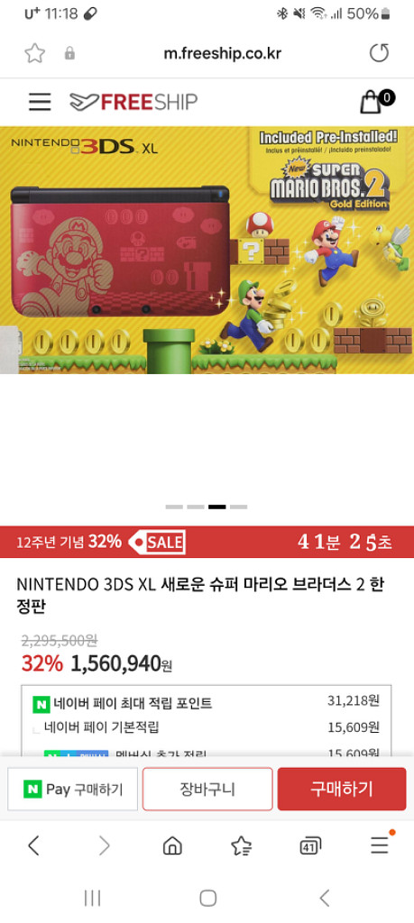 뉴 닌텐도 3ds xl 슈퍼마리오 브라더스 2 한정판--1