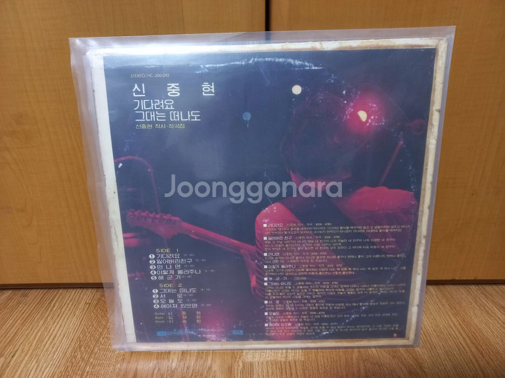 신중현lp--1