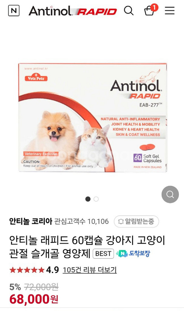 안티놀 래피드--3