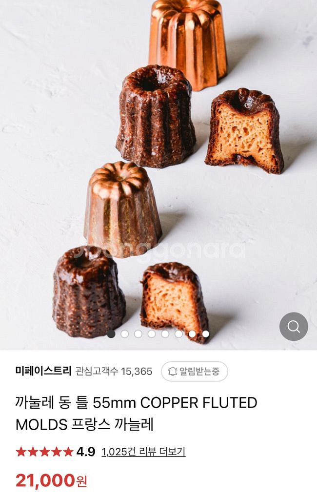 프랑스 까눌레 동 틀 55mm 7개 일괄판매--1