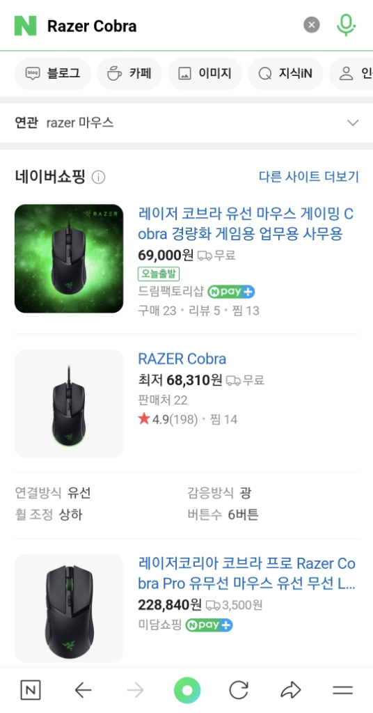 레이저 코브라 유선 마우스 게이밍 Razer Cobra