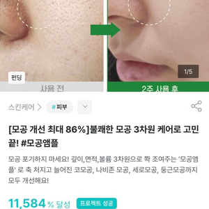 더마니크 듀얼 이팩트 모공 앰플