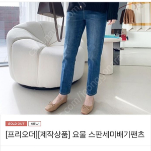 르꼬르망 요물스판세미데님L