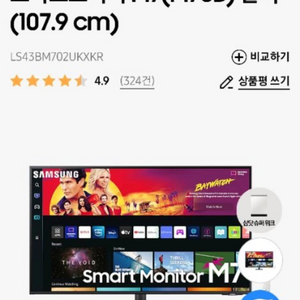 삼성 스마트 모니터 LS43BM702UKXKR 미개봉