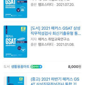 해커스 gsat 통합기본서 (수리논리 / 추리)