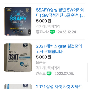 해커스 gsat 실전모의고사 2021