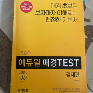 에듀윌 매경 test (경영/ 경제)