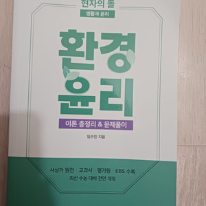 생활과 윤리 현자의돌 환경윤리