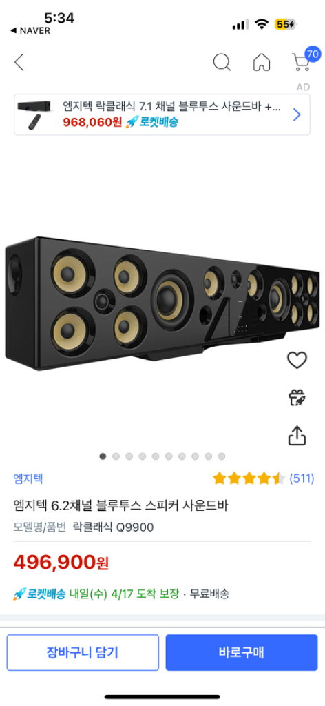 엠지텍 Q9900 락클래식 블루투스 사운드바