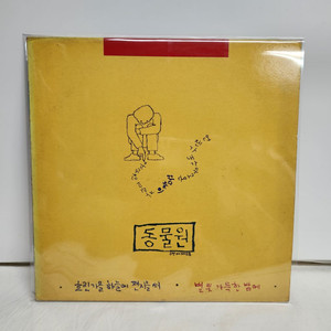 동물원 lp