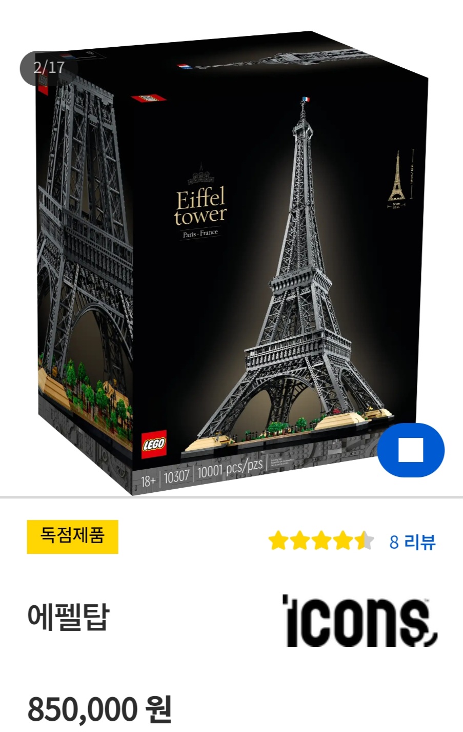 레고 에펠탑 10307 미개봉 새제품.