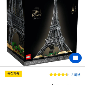레고 에펠탑 10307 미개봉 새제품.