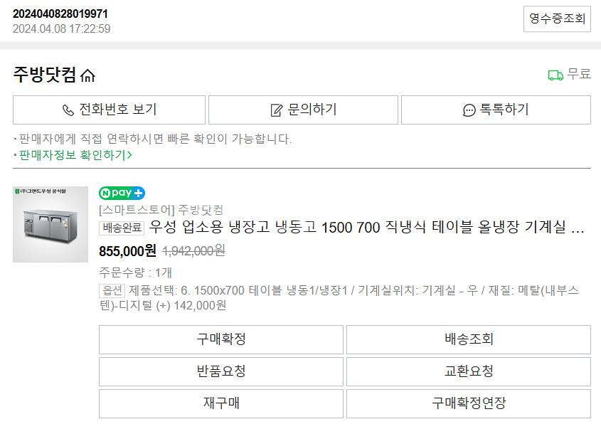 우성 업소용 냉장고 1500*700 메탈 새제품 팝니다--1
