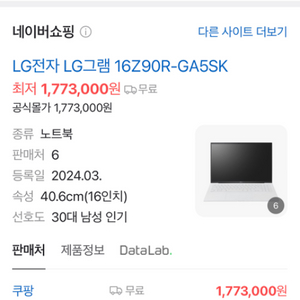 lg그램 노트북 새재품 16Z90R-GA5S 팝니다