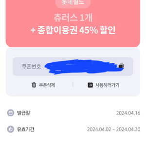 롯데월드 종합이용권 45%할인 쿠폰