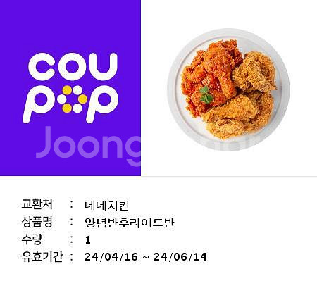 네네치킨 반반 기프티콘 + 배민1만원권 2에 팔아요--1