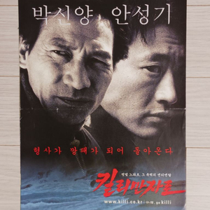 안성기 박신양 킬리만자로(2000)전단지(2단)