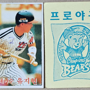 1996년 프로야구 LG 트윈스 유지현 선수 카드