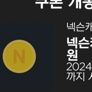 넥슨캐시 90프로 삽니다 최대 70만원