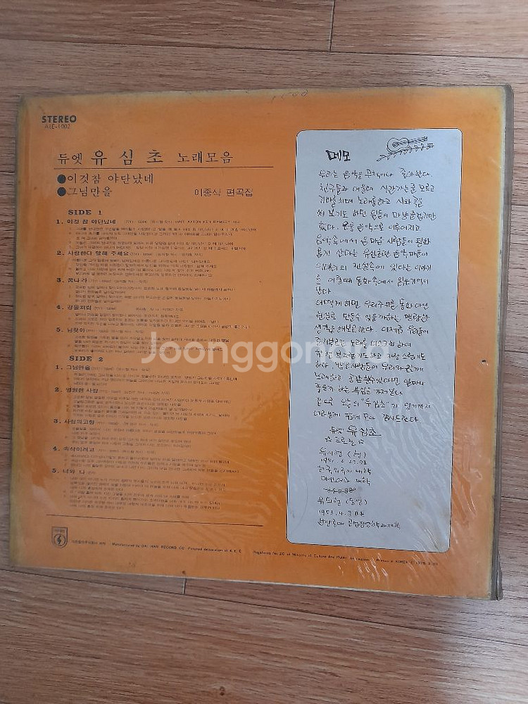 유심초 노래모음 초판 엘피 lp--1