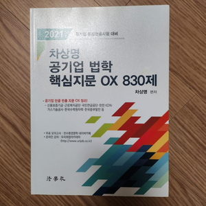 차상명 법학 ox