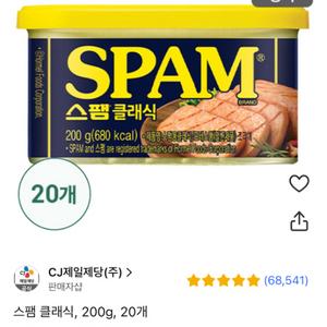 스팸 클래식 200g 20개