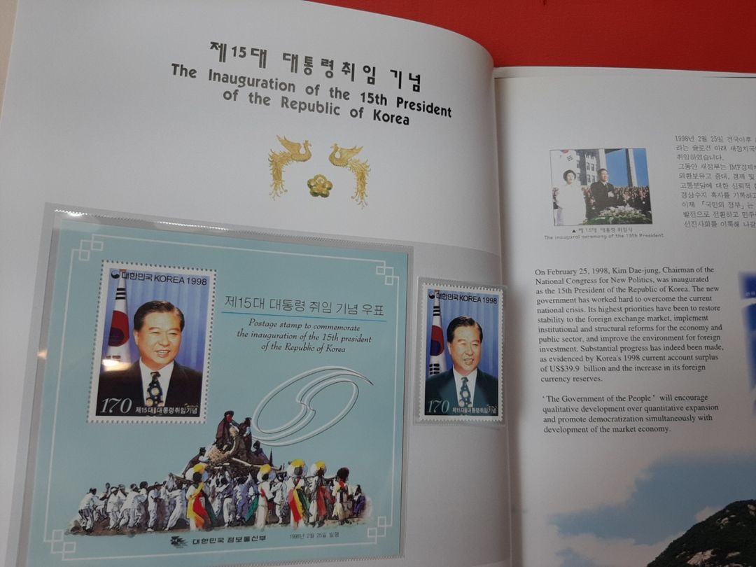 1998 한국의우표첩 김대중대통령포함(새것)