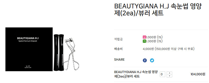 뷰티지아나 속눈썹영양제 2개--1