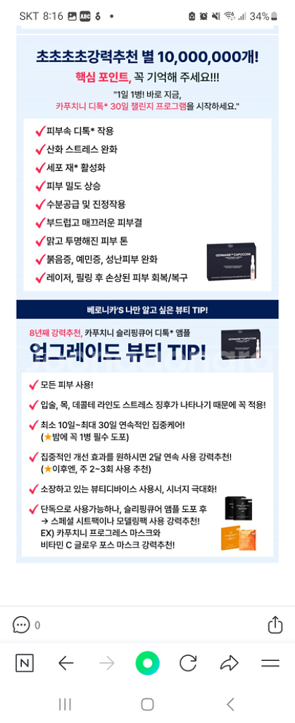 카푸치니 슬리핑큐어 앰플 1박스 (20바이알)--5