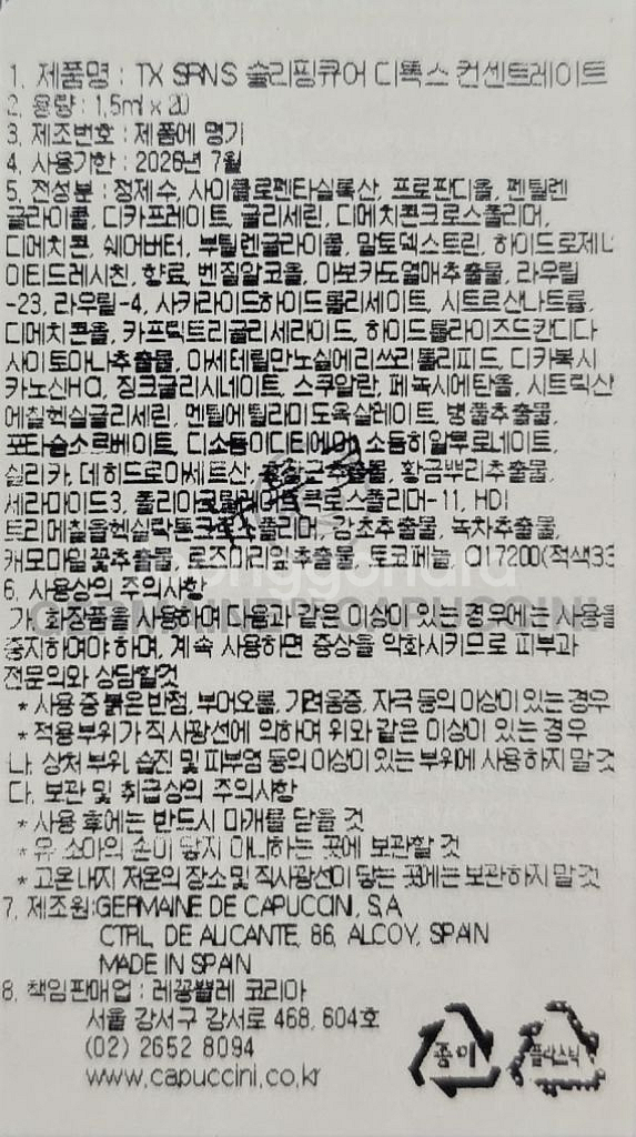 카푸치니 슬리핑큐어 앰플 1박스 (20바이알)--3