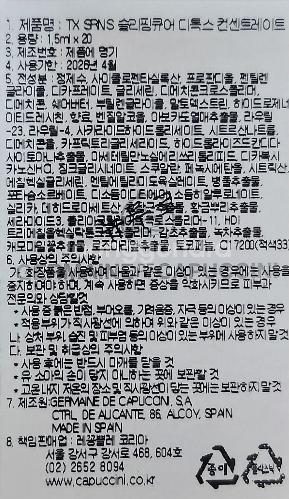 카푸치니 슬리핑큐어 앰플 1박스 (20바이알)--2