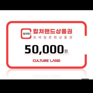 문화상품권 모바일 5만원